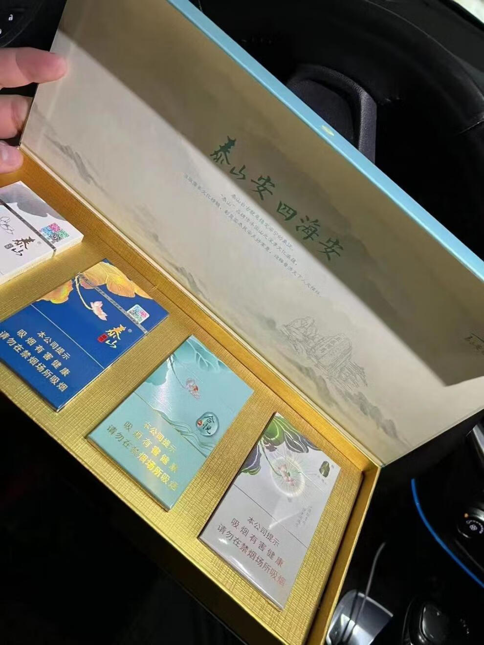 泰山四锐烟礼盒大国荣耀礼物精致抖音泰山安四海安礼盒和天下十细支不