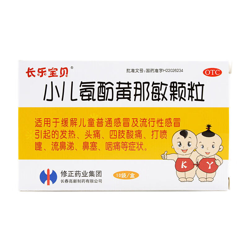 长乐宝贝 小儿氨酚黄那敏颗粒 2g*10袋 缓解儿童普通感冒及流行性感冒