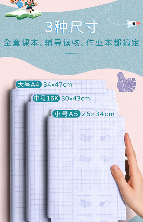 自粘书皮小学初中16k磨砂书皮高中a4大号练习册书皮免剪裁 自粘【大10