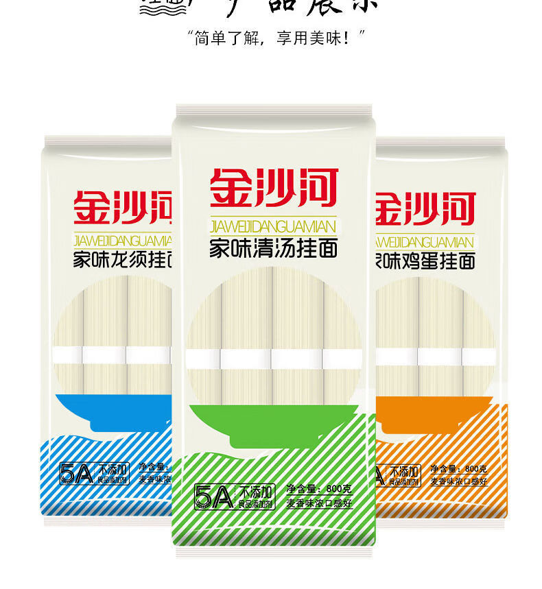 金沙河面条 家味龙须鸡蛋清汤挂面800g每袋 中宽细面条类挂面 【超细