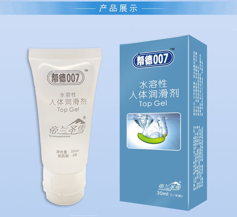 邦德007人体润滑油水溶性30ml男女私处润滑油水溶性润滑油1瓶装