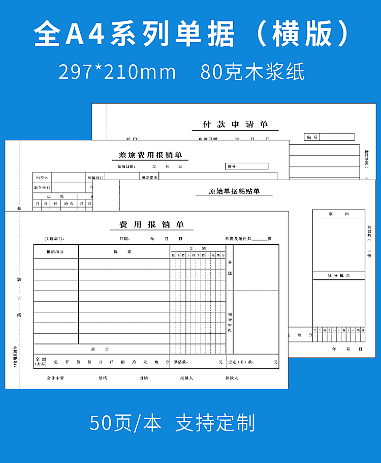 10本裝a4原始粘貼單a4紙大小報銷單據財務會計憑證粘貼單費用報銷asns