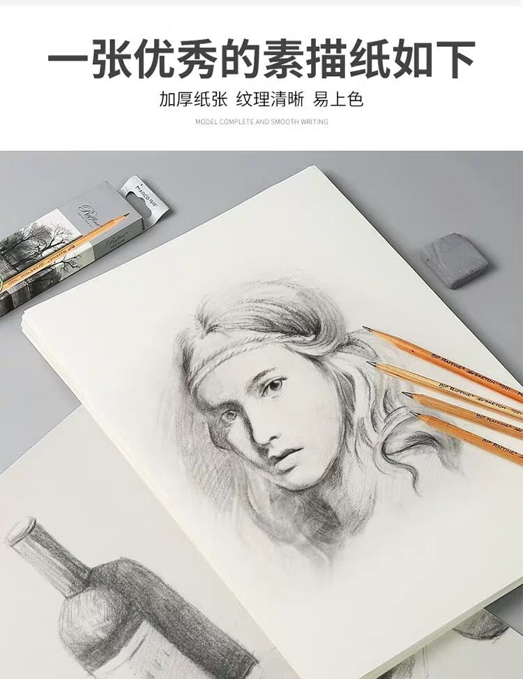 8k素描全木浆4k素描纸铅画纸绘画纸图画纸油画棒美术训练用纸8k素描