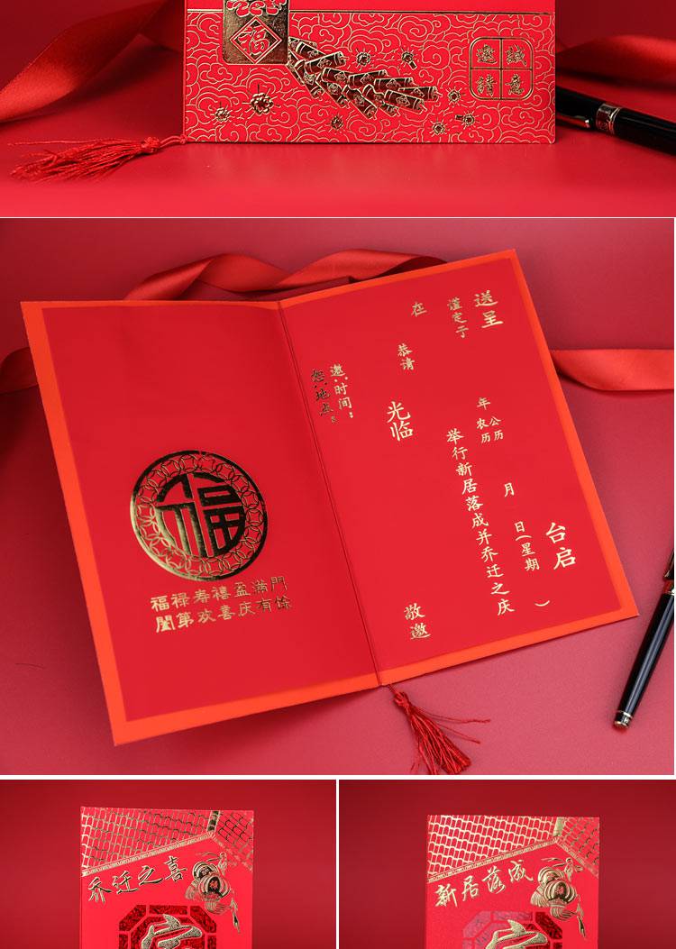 乔迁之喜请帖搬家邀请函卡新居落成请柬复古风创意中式建新房入宅 10