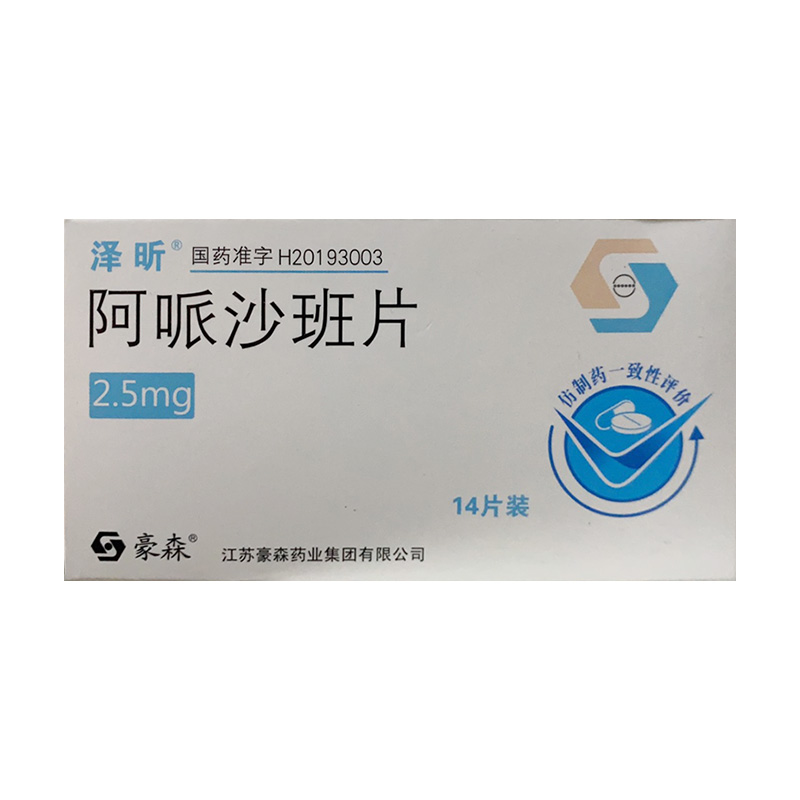 泽昕 阿哌沙班片 2.5mg*14片/盒 2盒装