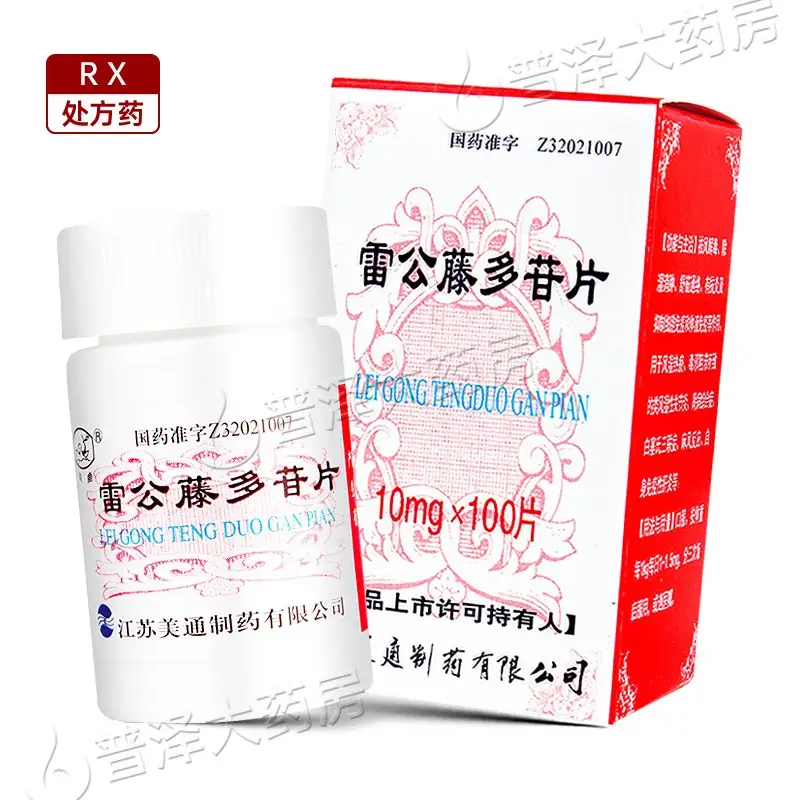 双鹿 雷公藤多苷片 10mg*100片 2盒装【图片 价格 品牌 评论】-京东