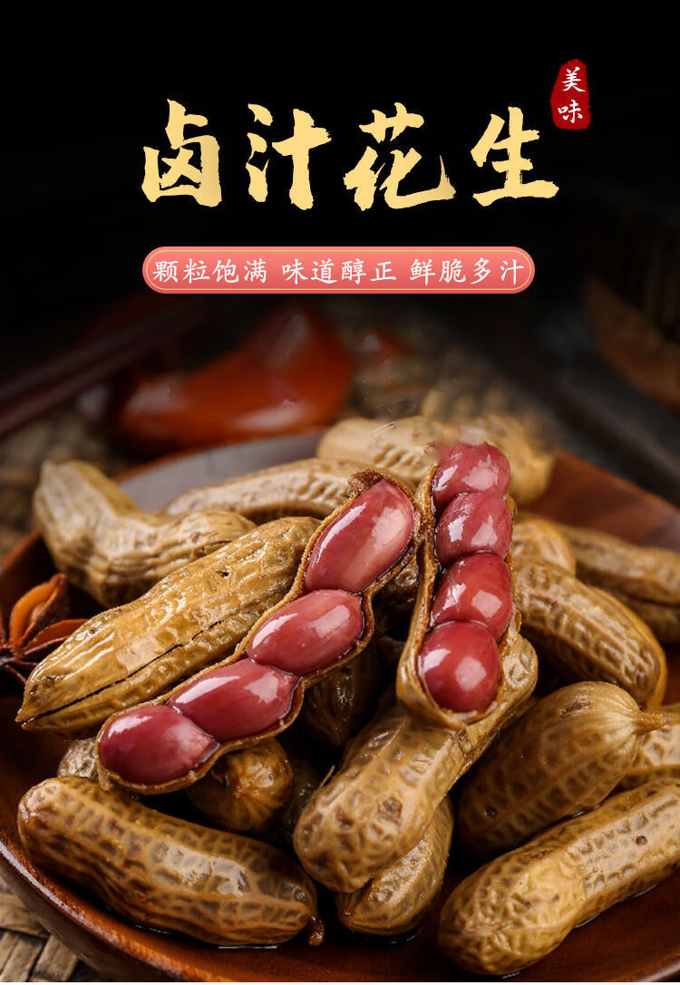 特产啤酒伴侣美味卤煮花生真空小包装带壳红皮花生下酒菜零食 五香味