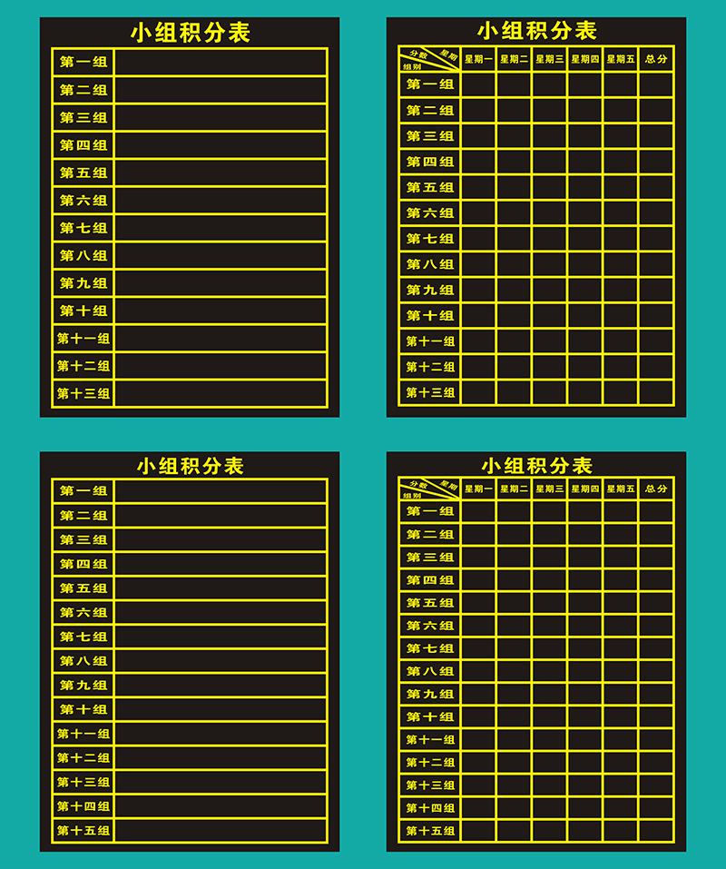 磁性黑板贴小组积分表评比栏打分竞赛课程贴班级各科目作业比一比六组