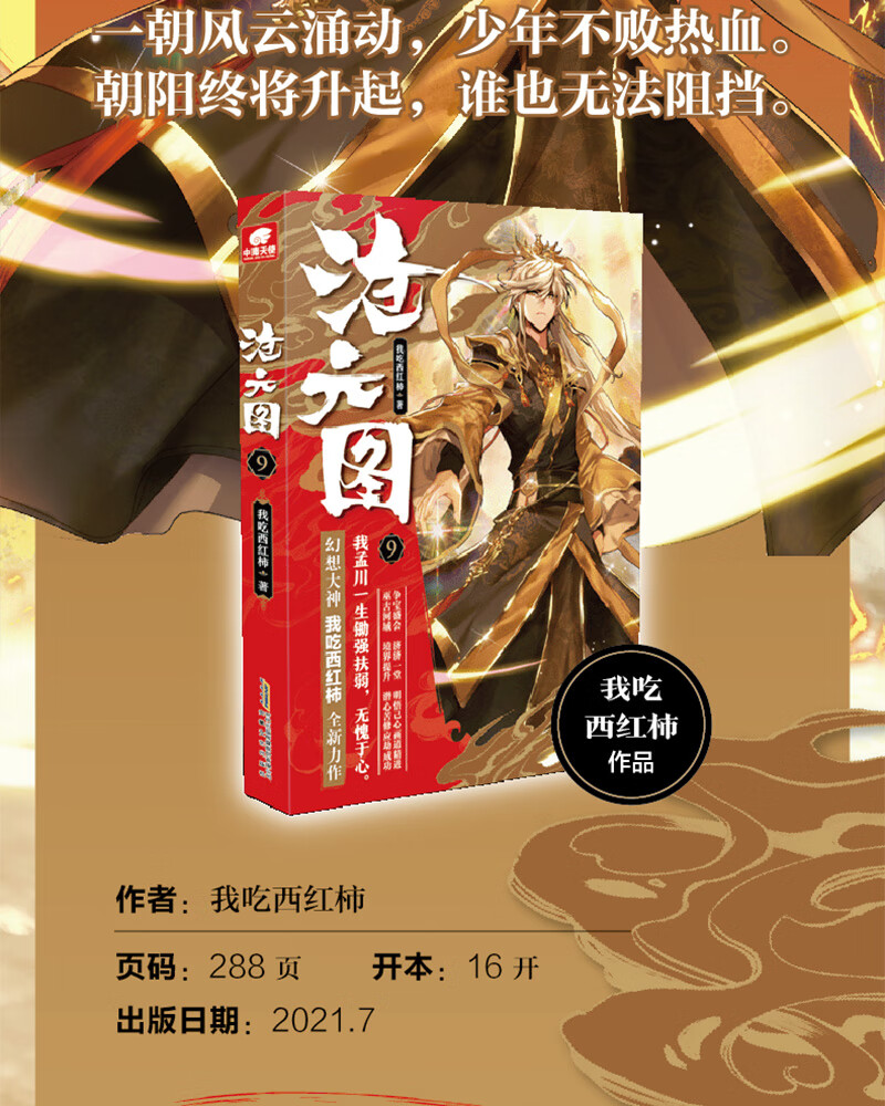 沧元图小说1-10册 自选3册 我吃西红柿全新幻想高武作品 少年热血英雄