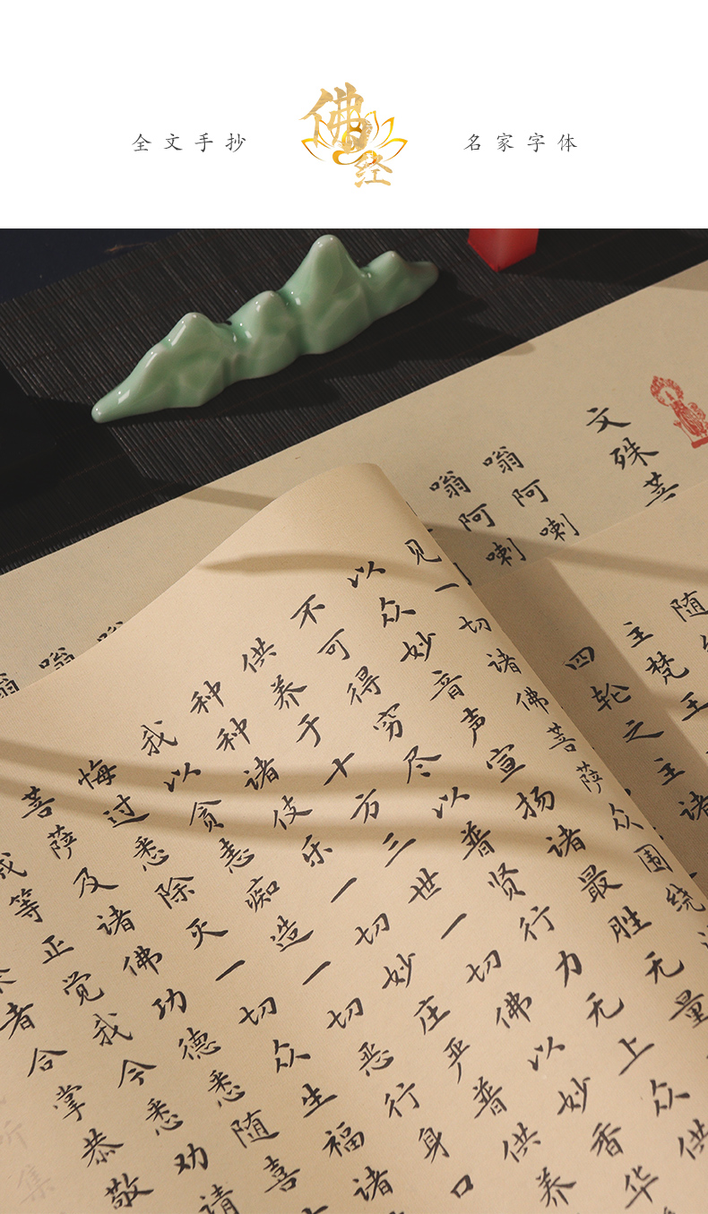 长卷字帖文殊普贤菩萨手 文殊菩萨经手抄·十大愿(文征明小楷35*340c