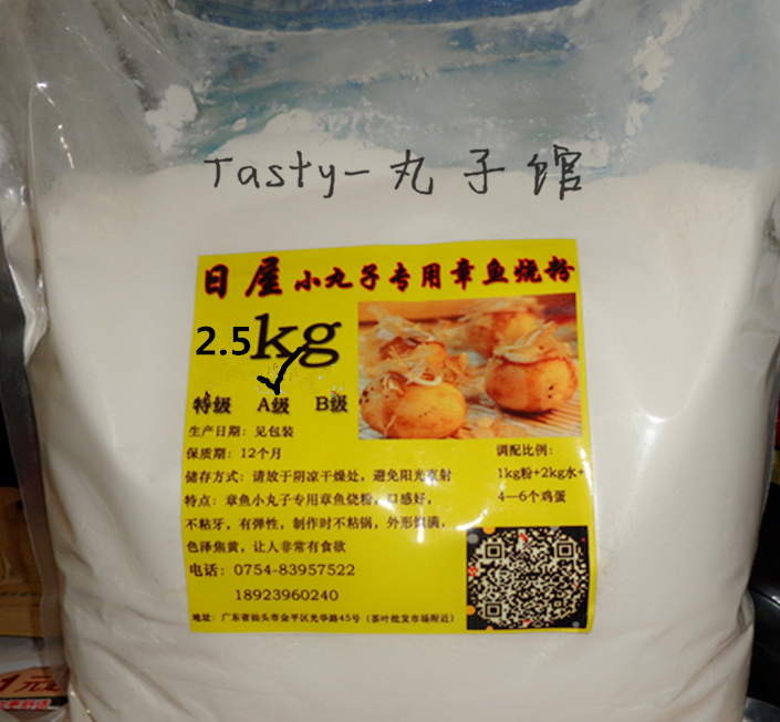 章鱼小丸子材料 章鱼粉 日屋章鱼烧粉 预拌粉烘焙原料2.