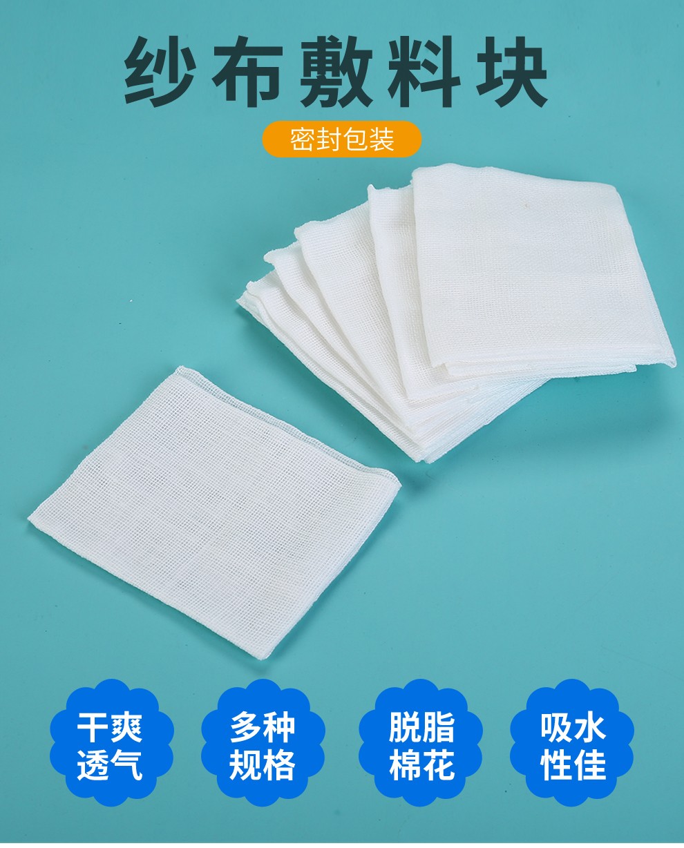 朝伊康纱布敷料无菌纱布块一次性伤口消毒包扎外科医疗脱脂棉纱布片