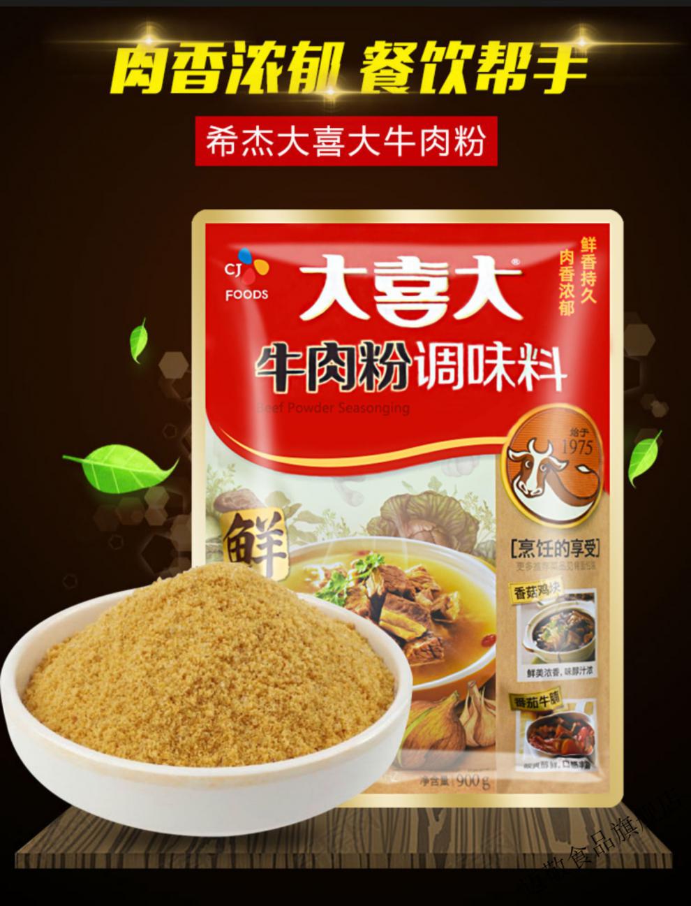 大喜大牛肉粉调味料韩国900g面牛肉汤冷面调料粉 【韩文】牛肉粉900克