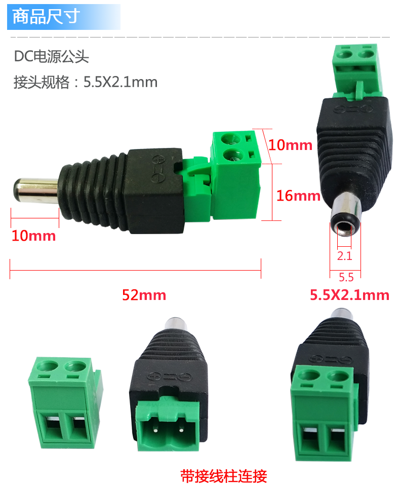 dc5521电源接头免焊带接线端子dc公母头12v接线柱5.5*2.1mmdc插头 dc
