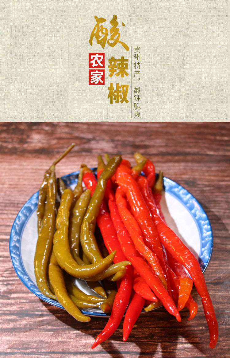 贵州特产农家酸辣椒500克老坛泡椒青红辣椒酸辣子个个1斤青酸辣椒