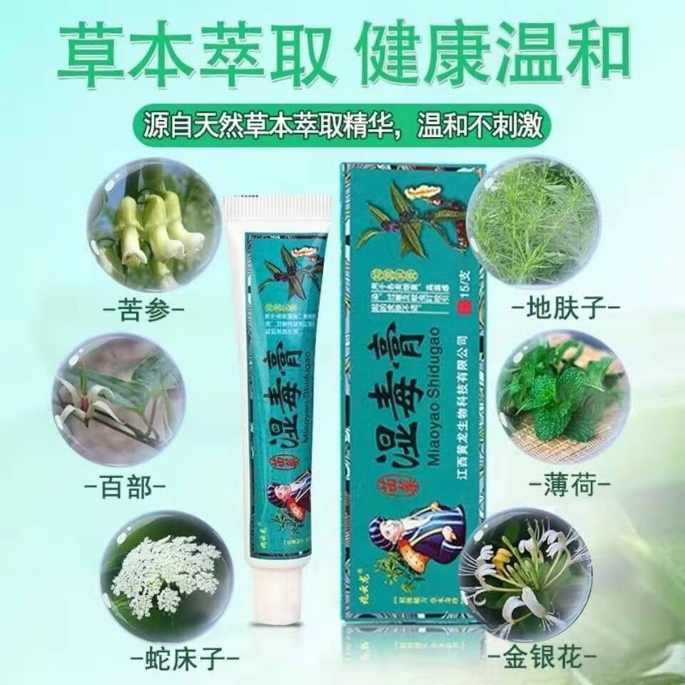 【药房直发】湿毒膏汗疱手上小水泡疹乳膏皮肤瘙痒止药王药 5支【图片