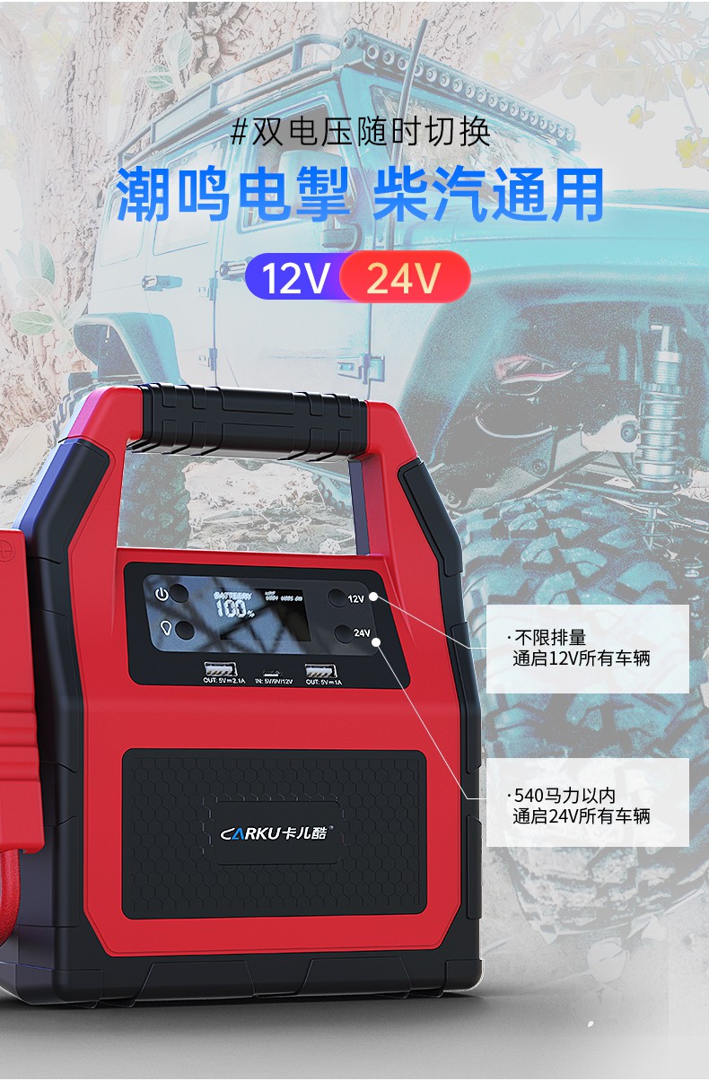 卡兒酷汽車電瓶應急啟動電源12v24v貨車大容量強起打火神器搭電寶63b