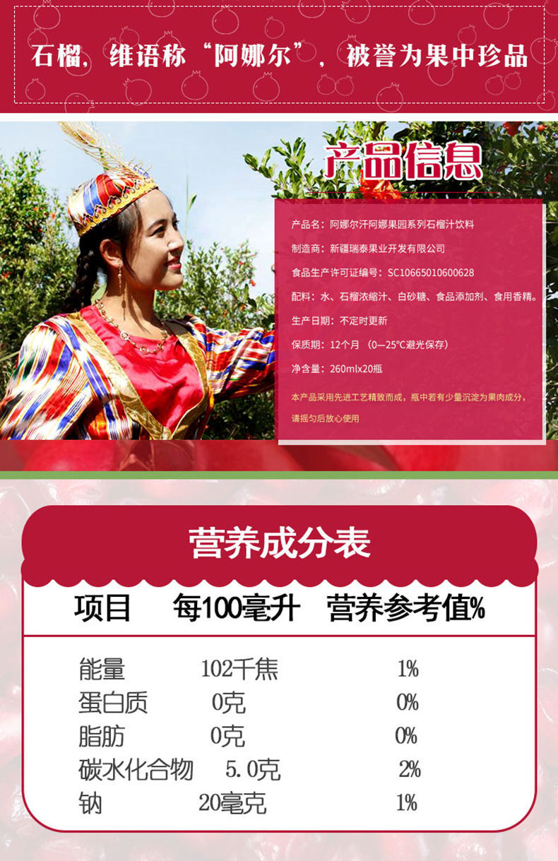 5折 新疆阿娜尔汗 260ml*20瓶装石榴汁玻璃瓶装 260ml*20瓶【图片