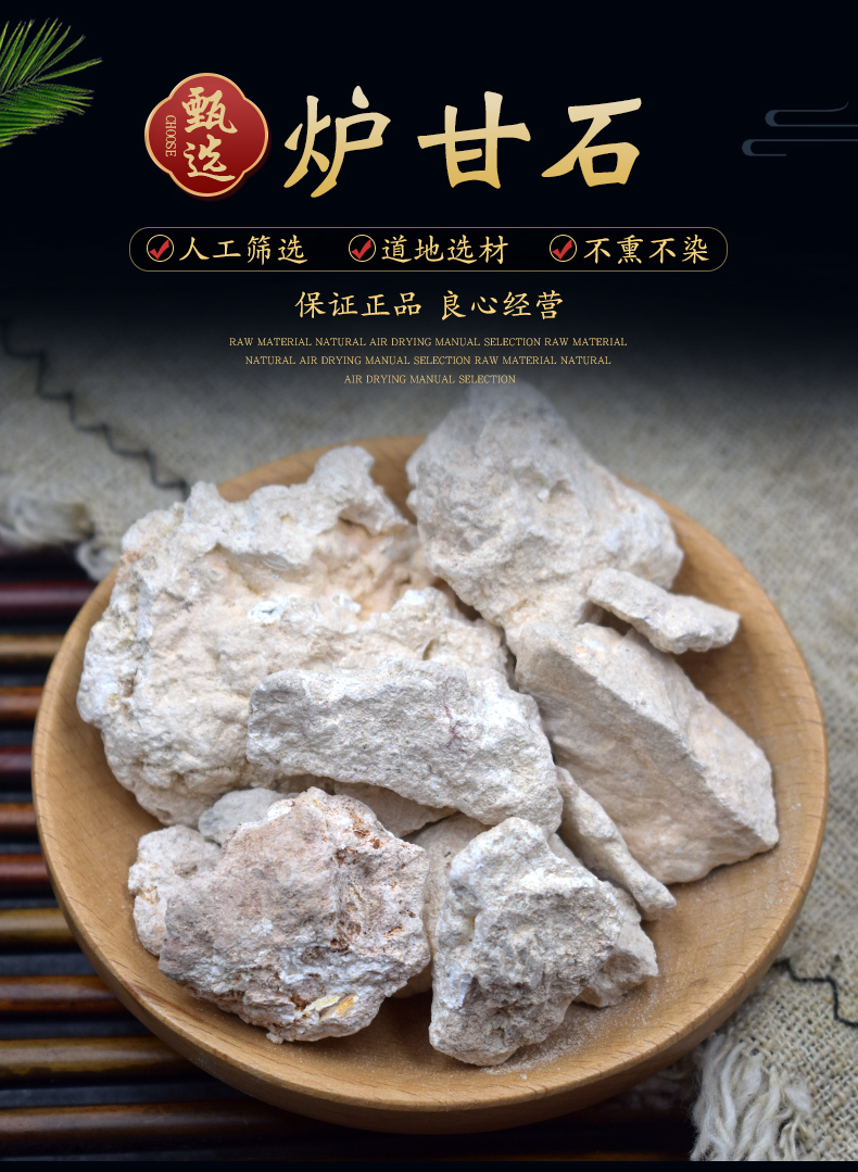 北京同仁堂炉甘石中药材500克 炉甘石婴儿 可磨炉甘石粉 天然炉甘石