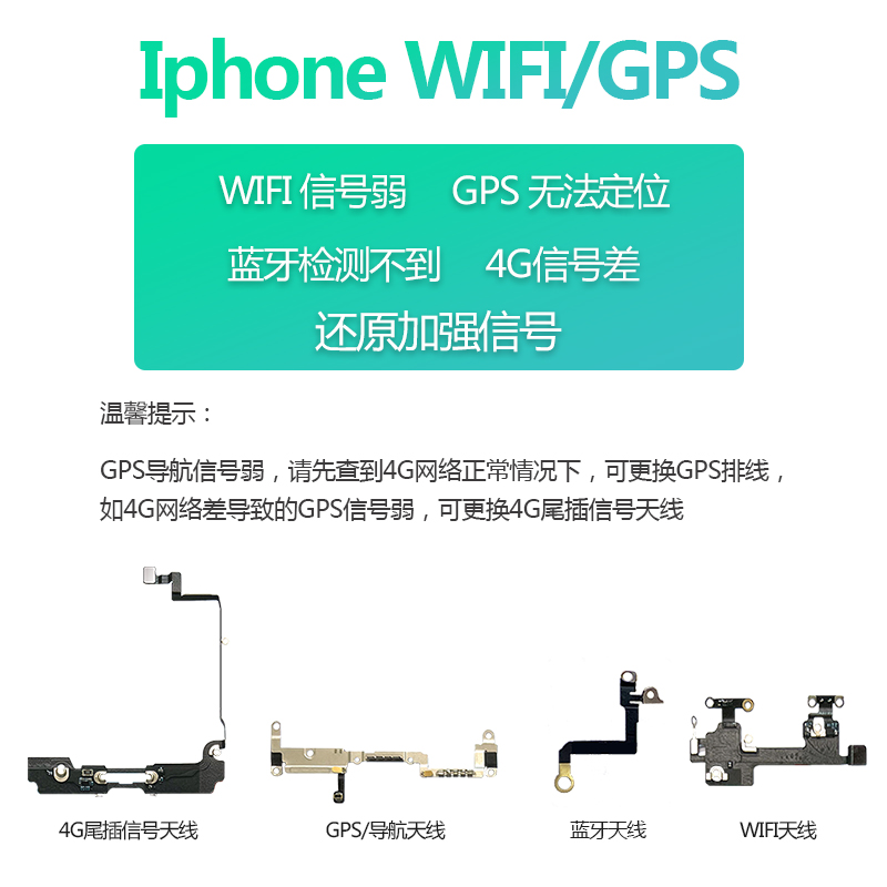 普双航适用iphone苹果x信号wifi天线xr蓝牙4g尾插xs排线导航gpsmaxgps