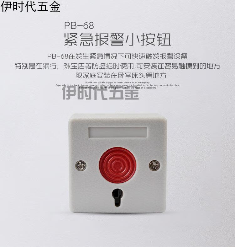 伊时代五金 pb-68明装紧急按钮报警器钥匙复位手动报警按钮银行专用