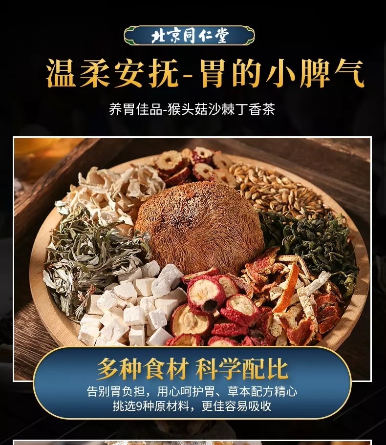 北京同仁堂猴头菇沙棘茶茯苓丁香茶150g一盒体验装5gx30袋