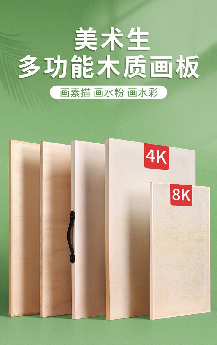 乐画板美术生专用 木制8k4k2k全开两开素描板 儿童写生油画绘画板子