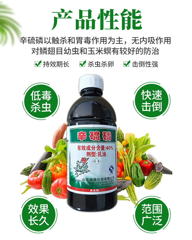 辛硫磷农药果树花卉蔬菜蚜虫螨虫青虫螟虫地老虎食心虫杀虫剂 500ml