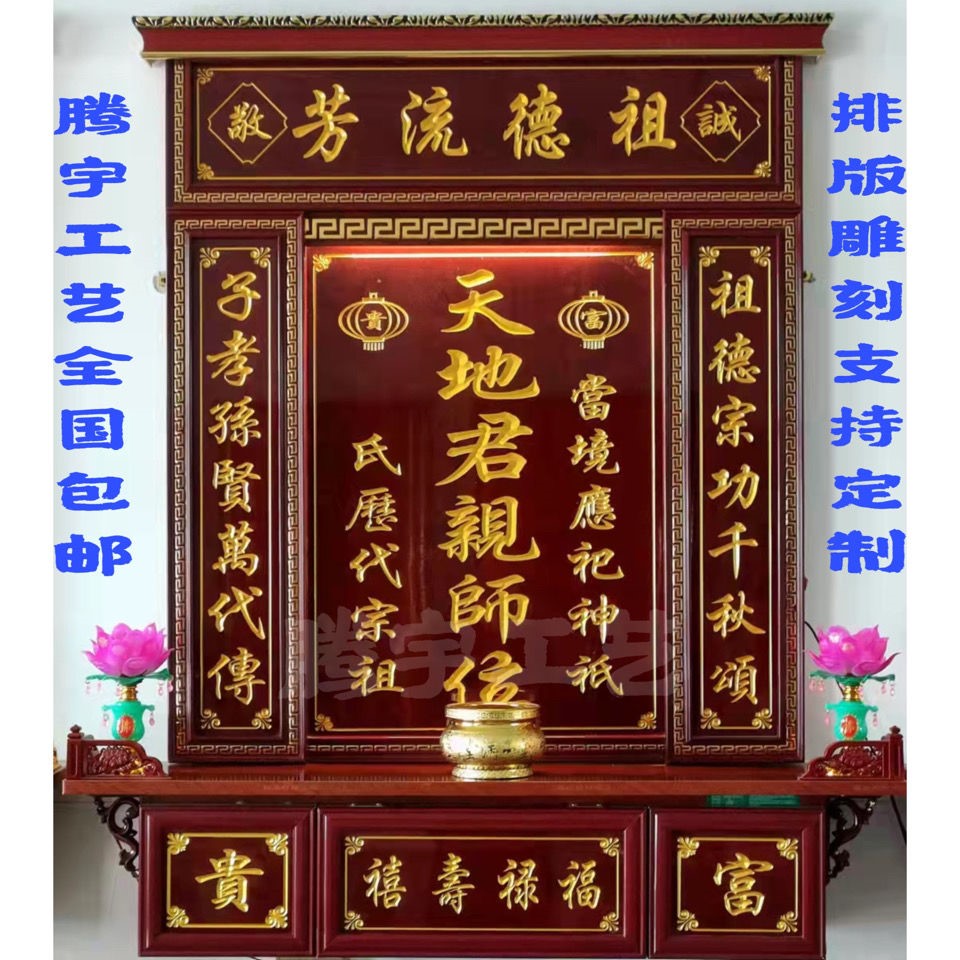 【京选好物】防火板天地神龛香火牌家神供奉雕刻台神榜祖宗牌位中堂君