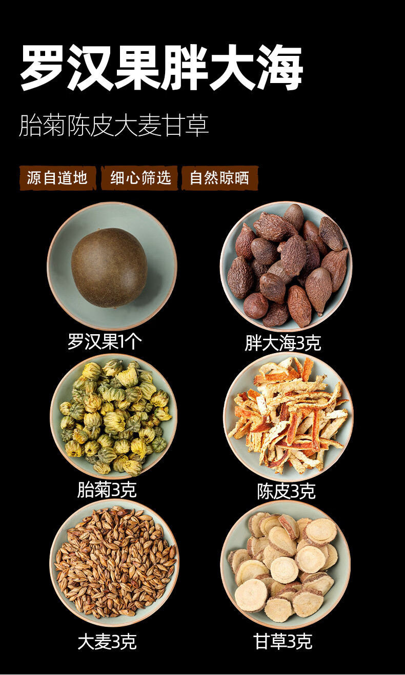 胖大海罗汉果养生茶泡茶泡水