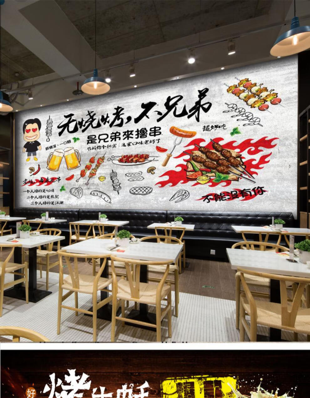 烧烤店墙贴画自粘壁画个性创意饭店墙面装饰餐厅贴纸墙纸背景 乳白色