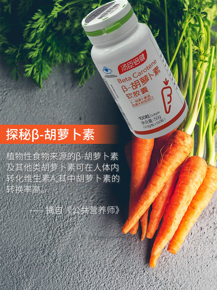 汤臣倍健β-胡萝卜素软胶囊100粒 维生素a【图片 价格 品牌 报价】