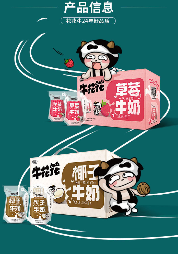 牛花花200g12袋果蔬奶草莓味多口味无色素风味早餐奶代餐椰子味16袋