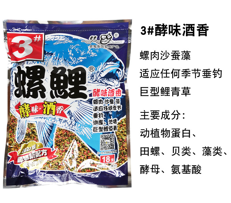 老鬼鱼饵螺鲤1号2号3号鲤鱼饵料配方套餐野钓水库池塘鱼食浓腥香 老鬼