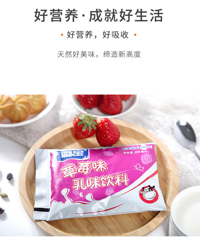 雪宝水果味含乳饮料牛奶200ml10袋学生营养早餐纯奶酸奶儿童饮品蓝莓