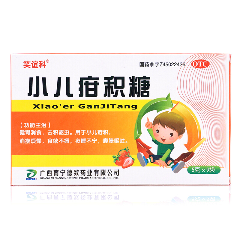 笑谊科 小儿疳积糖 5g*9袋 健胃消食.去积驱虫 3盒【8.