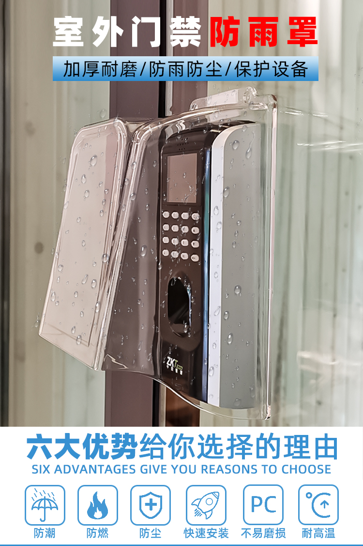 防雨罩门禁防雨罩中控f7考勤机防水罩室外门铃指纹锁防雨罩密码智能锁