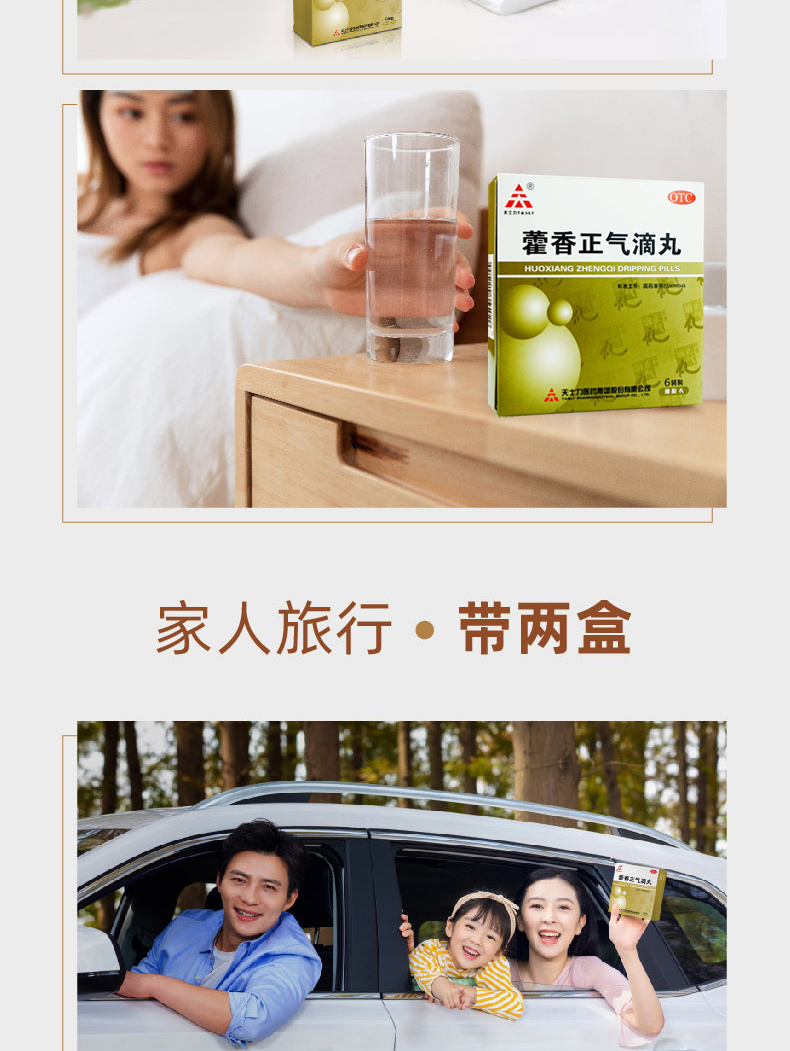 天士力 藿香正气滴丸(浓缩丸)8丸*6袋暑湿呕吐泄泻头痛昏重