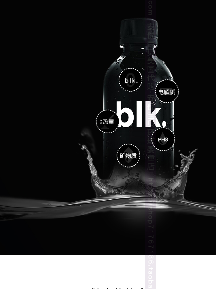 黑色矿物质水黑矿泉水饮料blk.