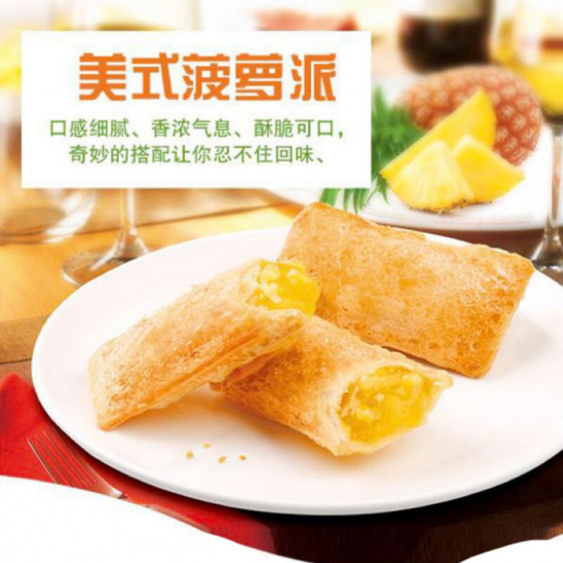 亚洲之星 美式kfc甜点油炸半成品 菠萝派
