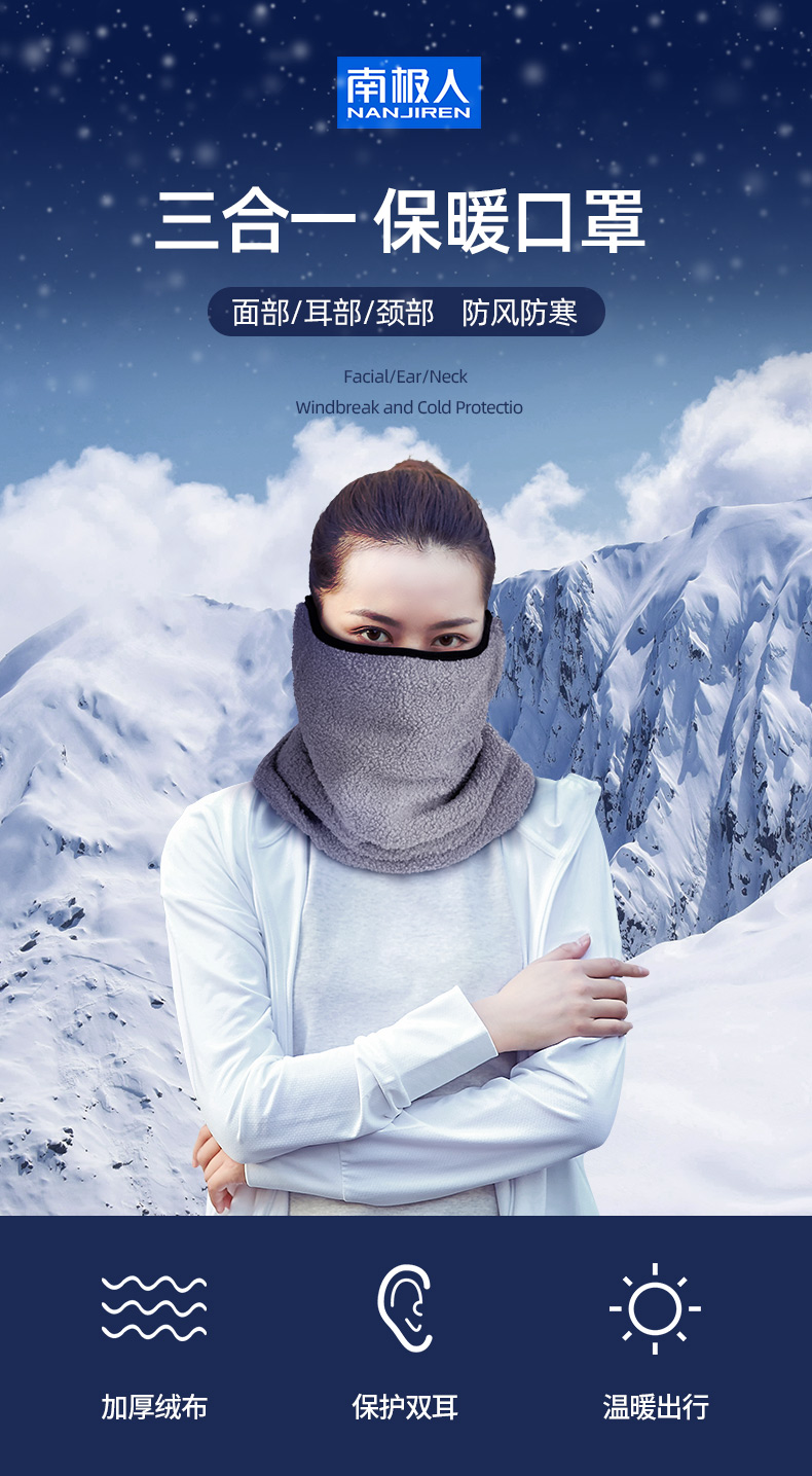 南极人骑行口罩冬季电瓶车保暖装备加厚防风防寒面罩护脸护耳罩滑雪