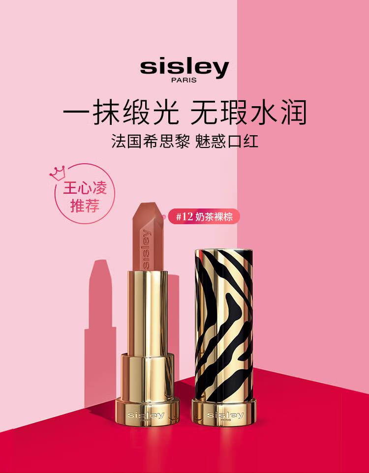 希思黎(sisley) 魅惑口红水润显色持久 12奶茶裸棕 自然温柔 27号