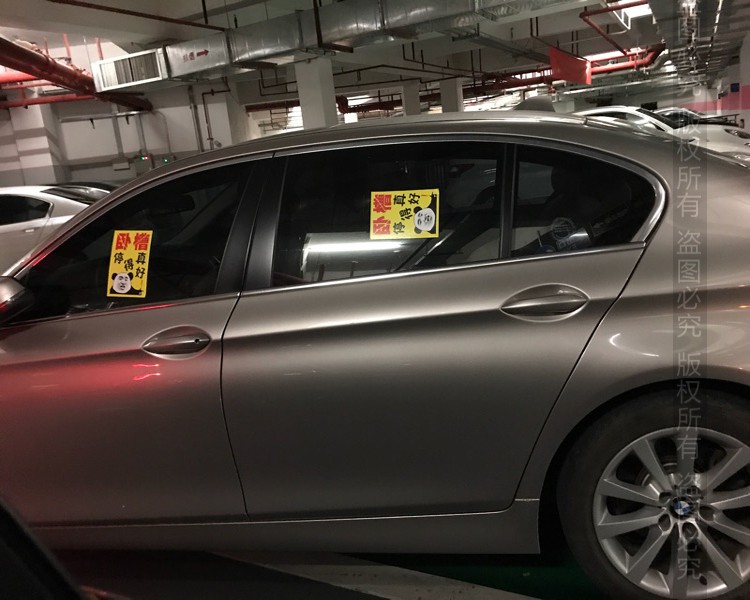 订制强力不干胶警告乱停车惩罚贴纸禁止停车玻璃车身难撕违停贴条小号