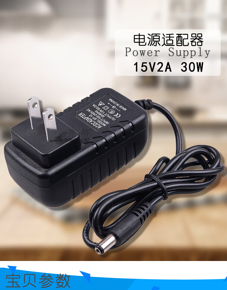 15v2a/1.5a万利达 天普 金正 特美声电瓶音响箱充电器 电源适配器