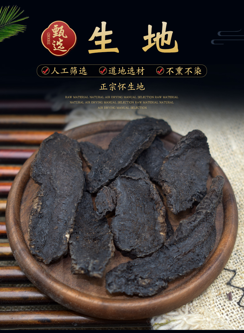 北京同仁堂生地黄中药材500g怀生地中药野生生地片生地黄干煲汤茶焦作