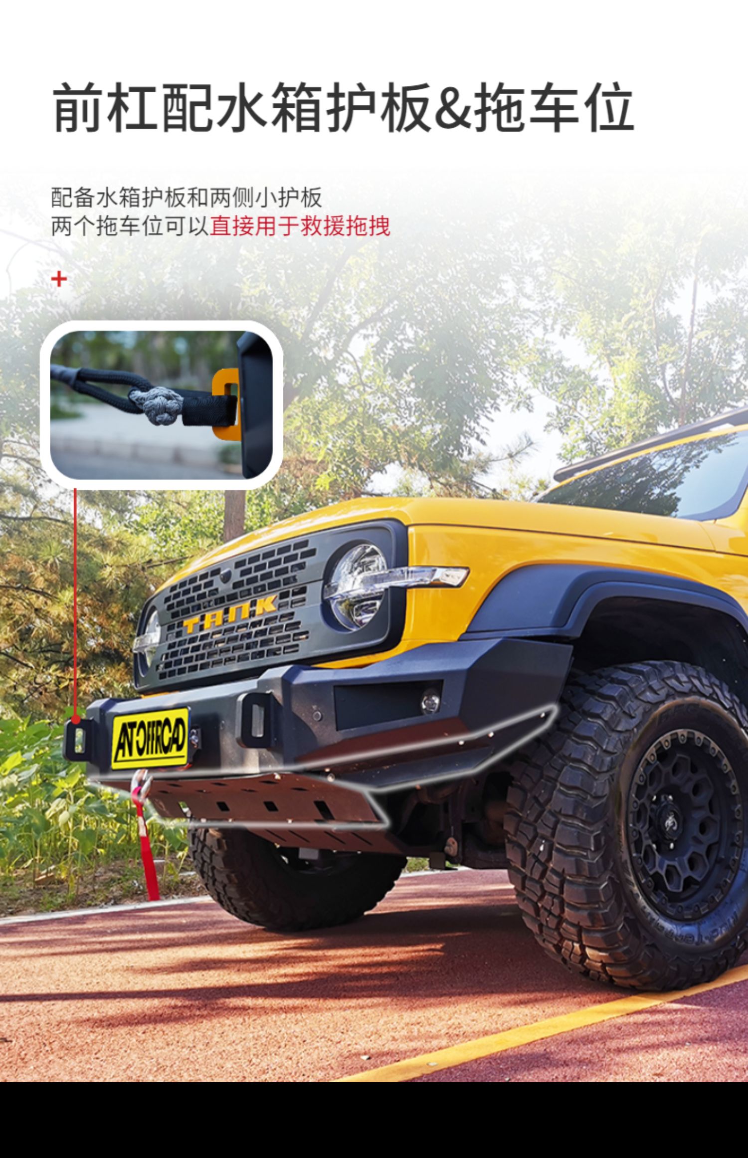 ant坦克300越野改装竞技杠前杠保险杠中网后杠带备胎支架侧杠防撞独立