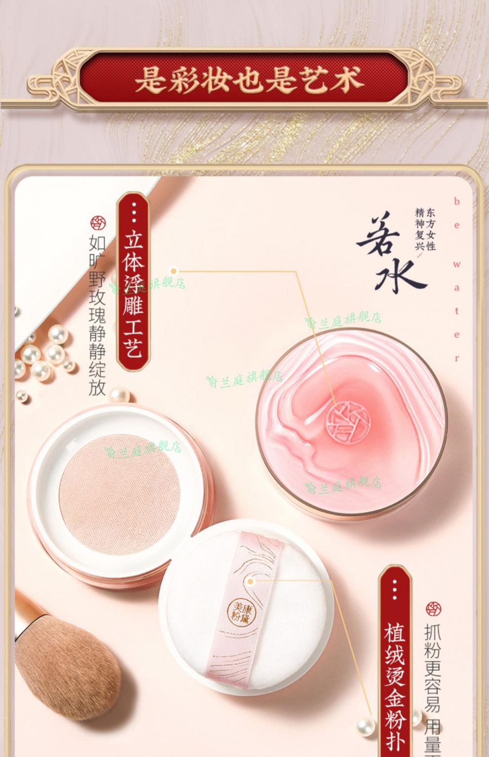 美康粉黛旷野玫瑰散粉定妆刷控油轻微防水防汗干皮定妆粉扑空气蜜粉