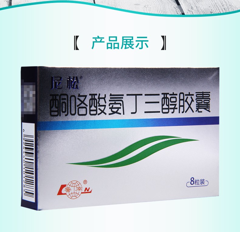 鲁南尼松酮咯酸氨丁三醇胶囊10mg8粒1盒