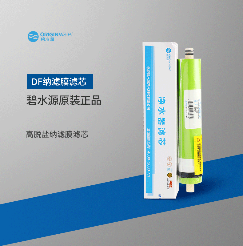 碧水源净水器滤芯适用碧水源净水机d630zd730zpp棉ctodf纳滤膜第五级