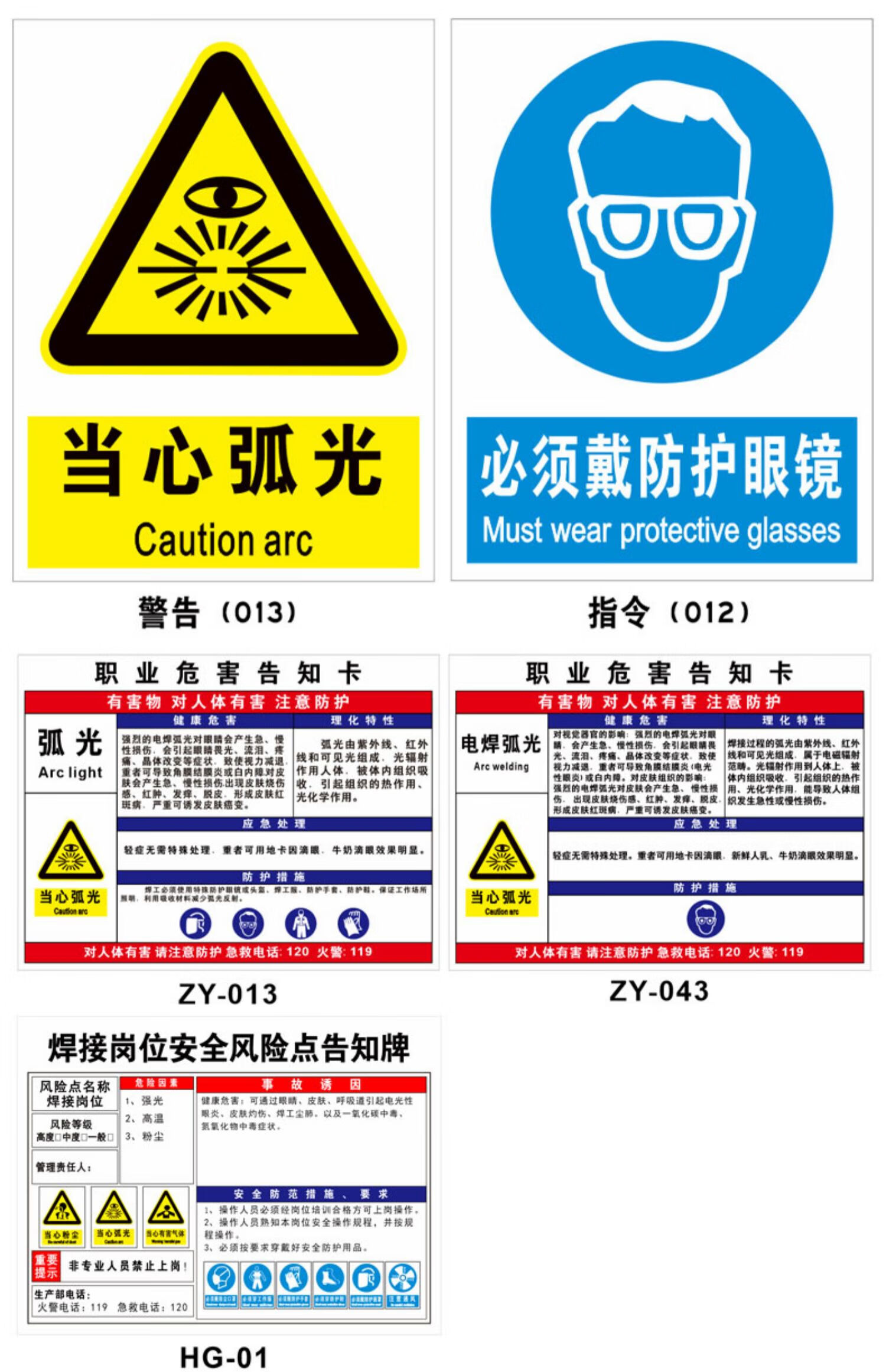 夢傾城當心弧光標識牌必須帶防護眼罩安全警示牌焊接崗位電焊弧光職業